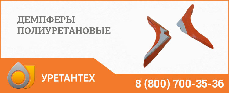 Демпферы полиуретановые в Горно-Алтайске