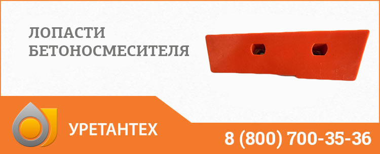 Лопасти бетоносмесителя в Горно-Алтайске