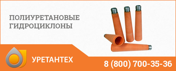 Полиуретановые гидроциклоны в Горно-Алтайске