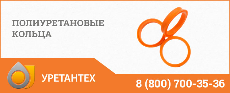 Полиуретановые кольца в Горно-Алтайске