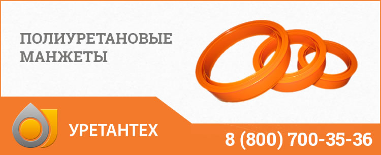 Полиуретановые манжеты в  Горно-Алтайске
