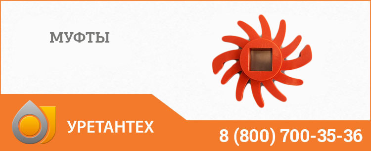 Полиуретановые муфты в Горно-Алтайске