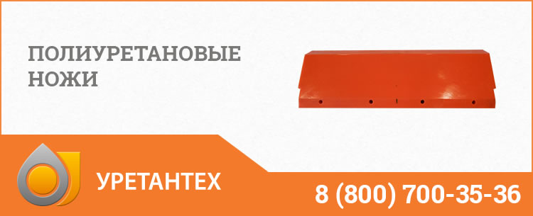 Полиуретановые ножи в Горно-Алтайске