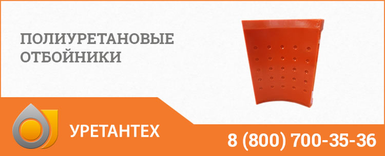 Полиуретановые отбойники в  Горно-Алтайске