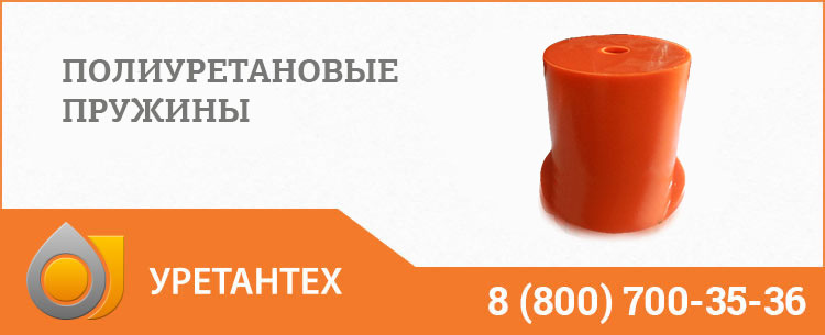 Полиуретановые пружины в Горно-Алтайске