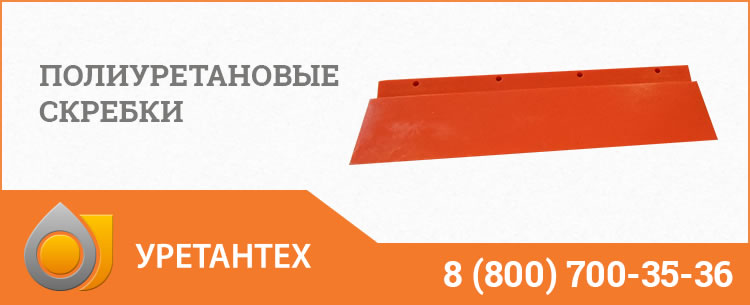 Полиуретановые скребки в  Горно-Алтайске