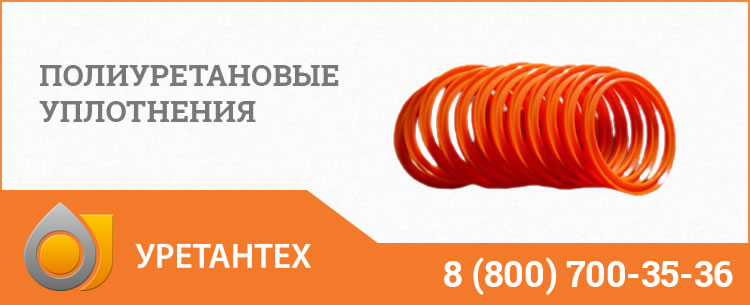 Полиуретановые уплотнения в Горно-Алтайске