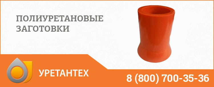 Заготовки из полиуретана в Горно-Алтайске