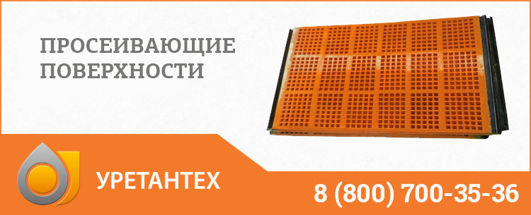 Просеивающие поверхности в Горно-Алтайске