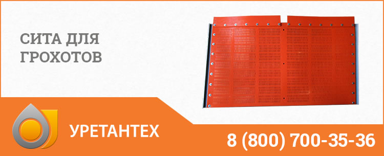 Сита для грохотов в Горно-Алтайске