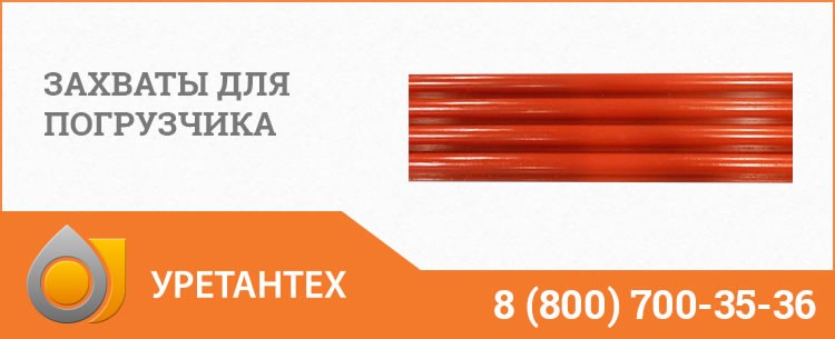 Захваты для погрузчика в Горно-Алтайске